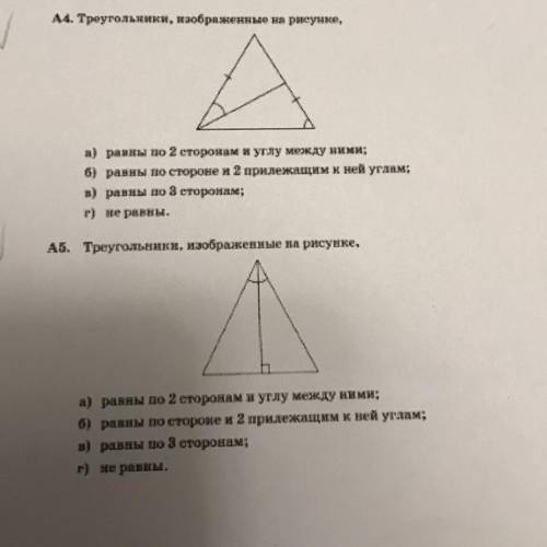 4. Треугольники, изображенные на рисунке. а) равны по 2 сторонам и углу между ними; 6) равны по стор