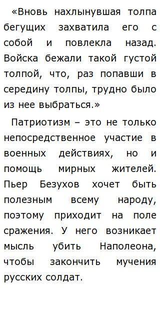 Написать сочинение на тему: Что значит быть патриотом на войне и в мирное время? по повести Звезд