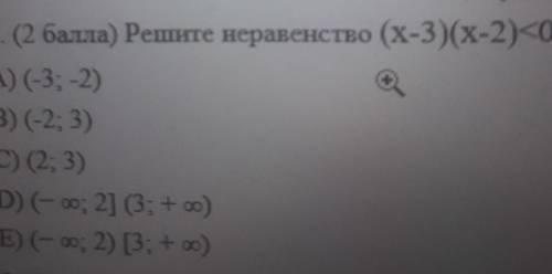 1. ( ) Решите неравенство (x-3)(х-2)=0​