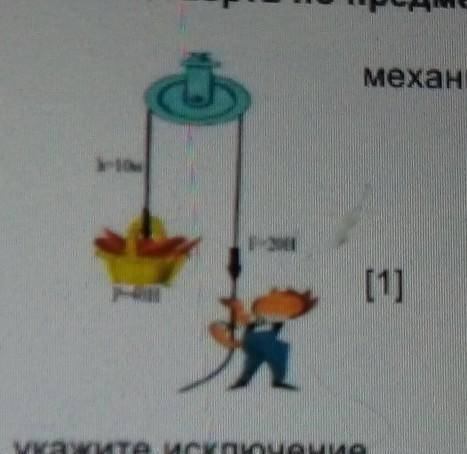 Какой выигрыш в работе даёт простой механизм, изображённый на рисунке? а) в 2 раза; б) в 4 раза; с)