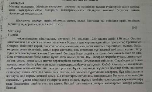 Мəтінді тыңдаңыз. Мəтінде көтерілген мəселені өз сөзіңізбен талдап түсіндіріңіз жəне дəлелді жеке кө