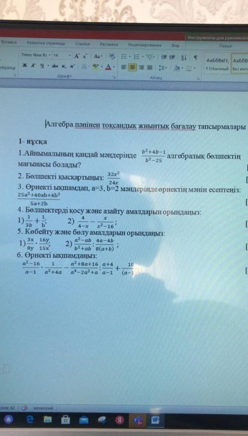 , АЛГЕБРА ТЖБ 7 СЫНЫП, 4 ТОКСАН , КӨМЕКТЕСІНДЕРШІ, БЕРЕМ