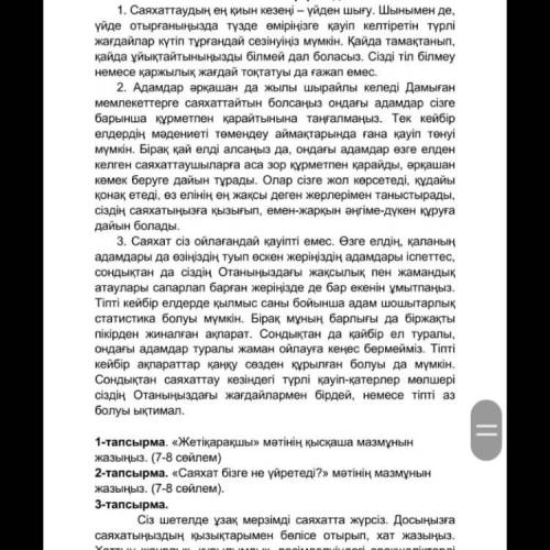 Казак тили тжб 5 сынып 4 токсан аспан алеминин купиялары саяхат дане демалыс комектесиниздершиии