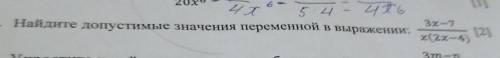 [1] 20x6 -7615y 1951. Сократите дробь:у - 543х – 72. Найдите допустимые значения переменной в выраже