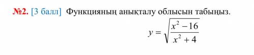 Перевод: Найдите область определения функции.