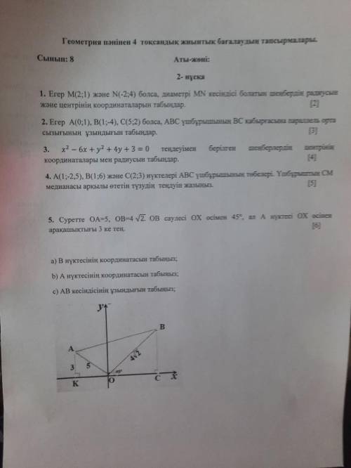 Тжб геометрия 4 токсан 8 класс