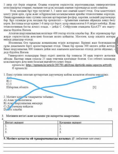 Мәтіннең негізгі және қосымша үш ақпаратты ажыратыныз помагите тжб 6сынып ​