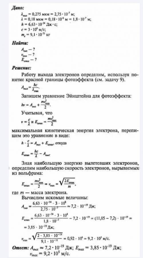 энергия падуюшего света на поверхность вольфрама падает свет с длиной волны 0.15 мкм определите рабо