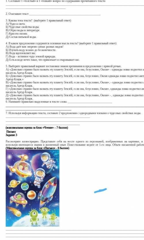 сдавать через 40 мин это соч по русскому языку лайк и подписку ​