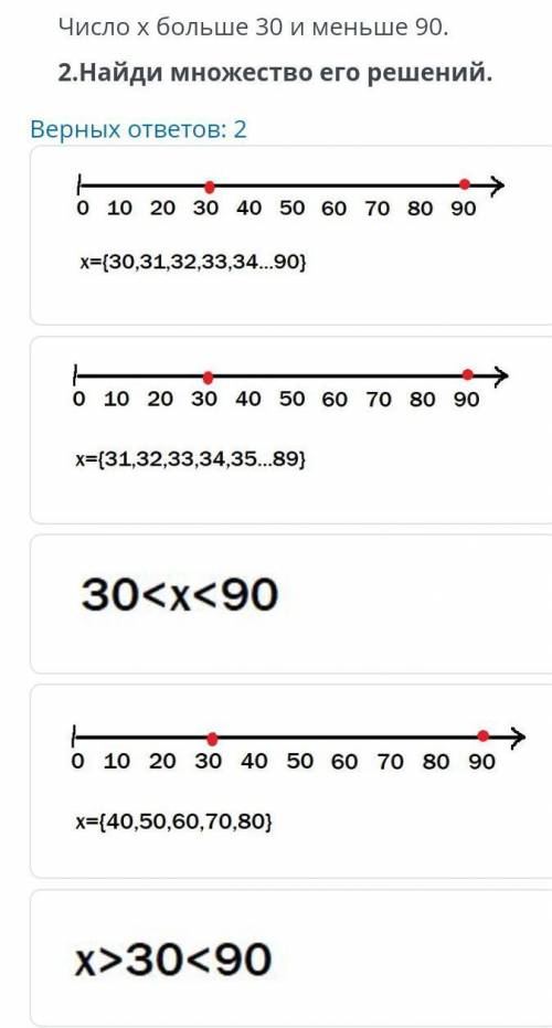 И ещё последнее х>30<90​