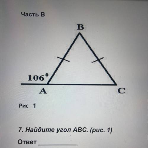 7. Найдите угол ABC. (рис. 1)