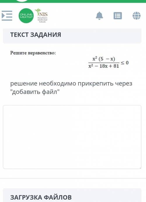 Решите неравенство: x² (5 - x) x² - 18x + 81 <0 ​