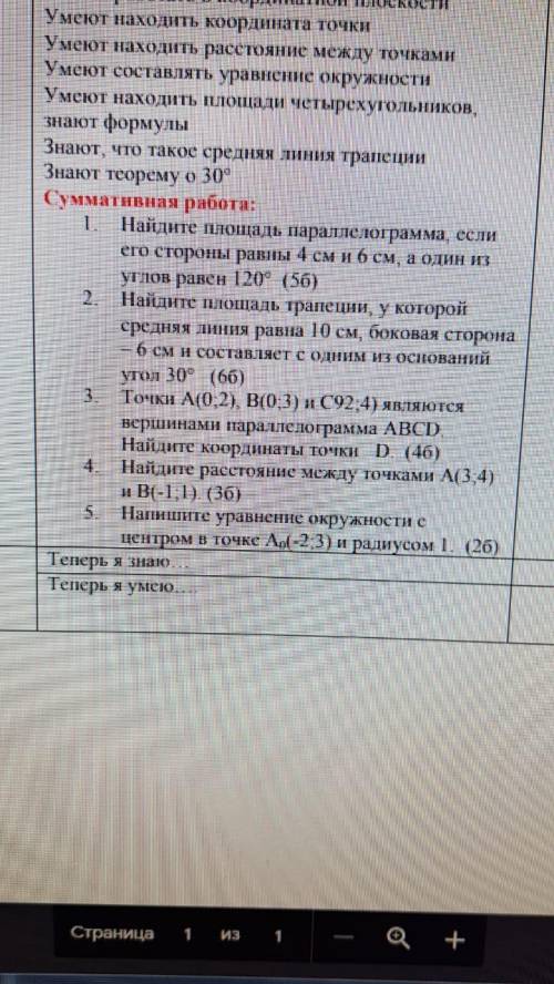 СОЧ по геометрии 3 задание