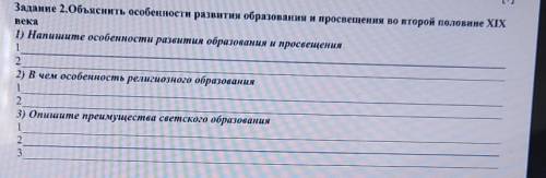 Объясните особенности развития образования и Просвещения во второй половине XIX века Напишите особен