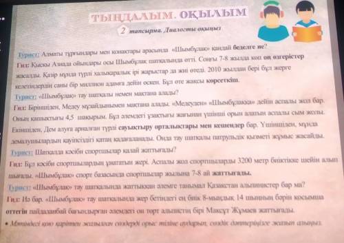 1. «Шымбұлақ» тау курортыкайда орын алған?2. 2010 жылдан бері тау шаңғысы айлағына келетіндердің сан