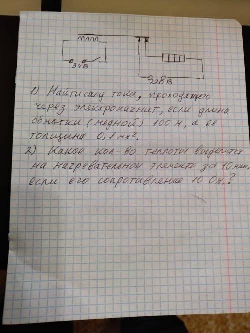 1)найти силу тока, проходящего через электромагнит, если длинна обмотки (медной) 100м, а её толщина