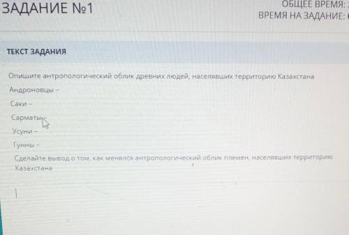 Опишите антропологический облик древних людей, населявших территорию Казахстана Андроновцы -Саки -Са