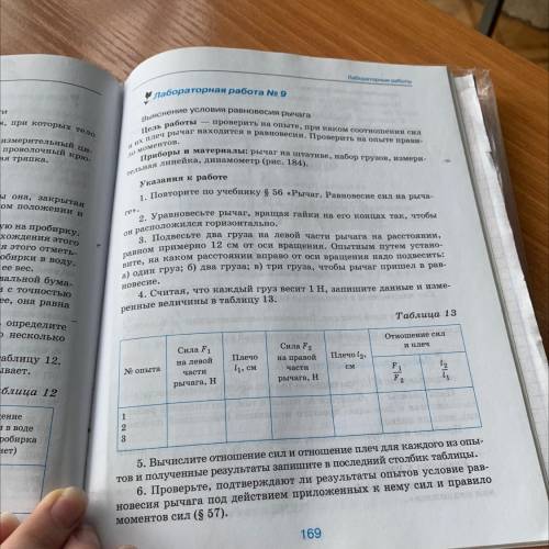 Лабораторна робота лабораторная работа No 9 проверить на опыте, при каком соотношении сил Цель работ