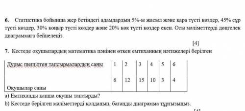 5 класс тжб 4 токсан математика только эти два примера ​