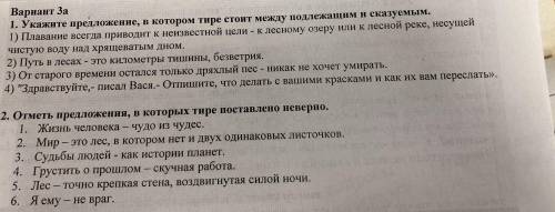 1)Укажите предложения,в котором тире стоит между подлежащим и сказуемым. 2) отметь предложения,в кот