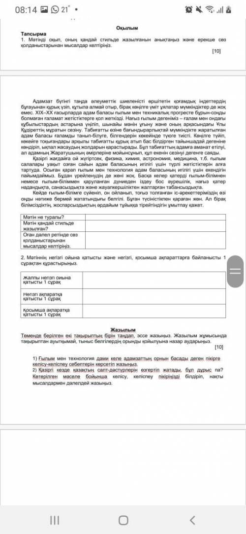 1- тапсырма мәтін не туралы? Мәтін қандай стильде жазылған? Оған дәлел ретінде сөз қолданыстарынан м