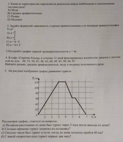 задайте формулой зависимости стороны прямоугольника от площади прямоугольника s см в квадрате соч ма