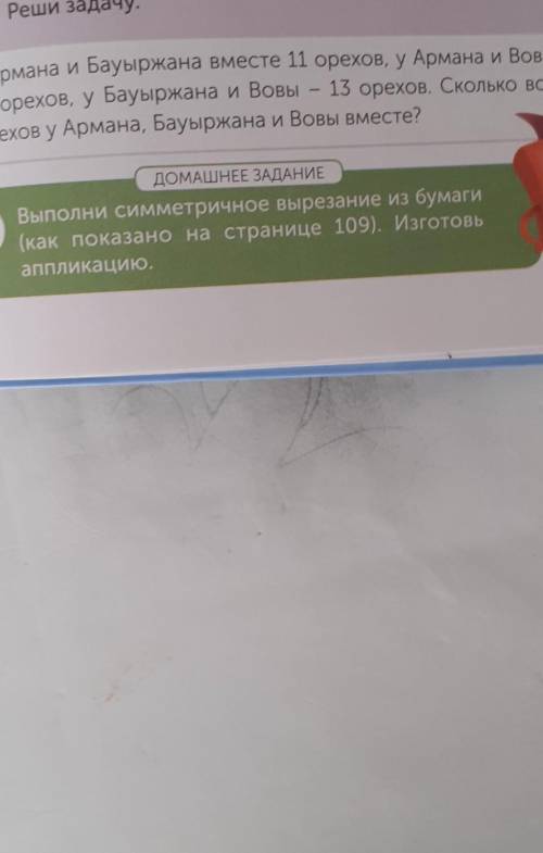 домашняя работа номер 11 выполни симмитричное вырезание из бумаги как показано на странице 109 изгот