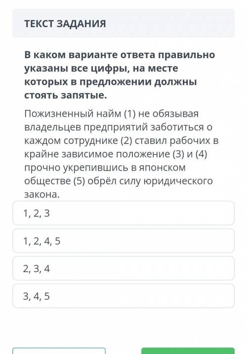 В каком варианте ответа правильно указаны все цифры, на месте которых в предложении должны стоять за