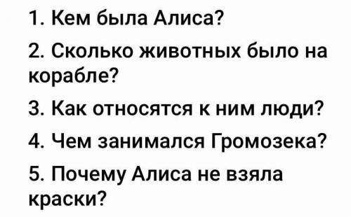 ответить на вопросы по тексту «Алиса в стране загадок»