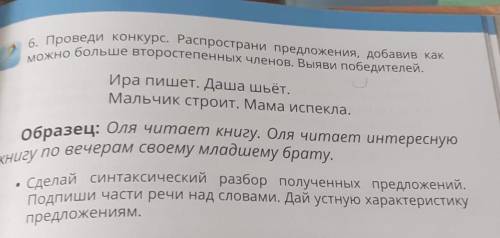 Выполни синтактич разбор по всем предложениям​