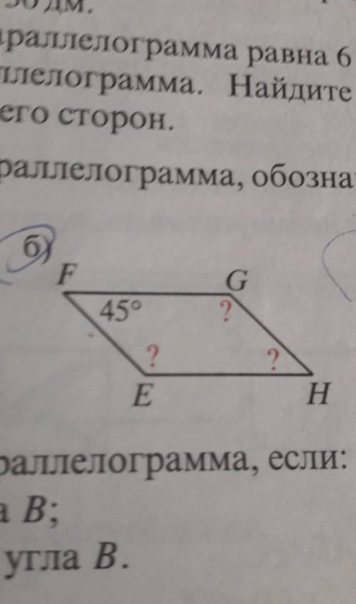 Найдите величину углов параллелограмма обозначенное вопросительными знаками​