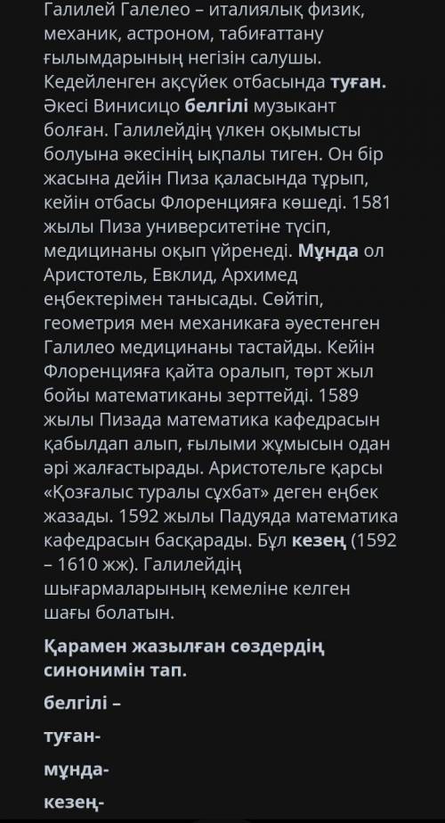 Қарамен жазылған сөздердің синонимін тапбелгілі-тұған-мұнда-кезең-​