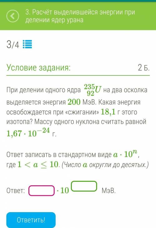 При делении одного ядра U92235 на два осколка выделяется энергия 200 МэВ. Какая энергия освобождаетс