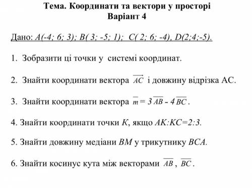 Терміновооо Геометрія До іть будь ласка)) Дууже потрібно Всі завдання ів)