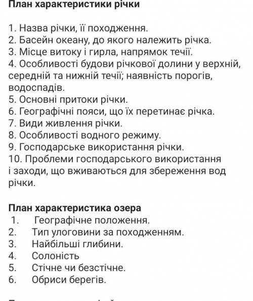 Сделать два плана. Первый-1 речка Евразии,второй-1 озеро Евразии,по планам ниже, больше нету,простит