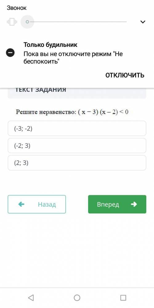 Реши неравенство :(х-3)(х-2)‹0