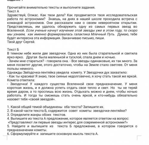 Здравствуй, Олжас. Как твои дела? Как продвигается твоя исследовательская работа по астрономии? Знае