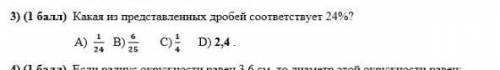 Какая из представленных дробей соответствует 64%​