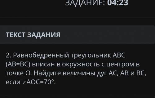 2. Равнобедренный треугольник АВС (AB=BC) вписан в окружность с центром в точке О. Найдите величины