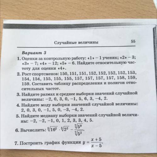 55 Случайные величины Вариант 3 1. Оценки за контрольную работу: «1» -1 ученик; «2» – 3; «3» – 7; «4