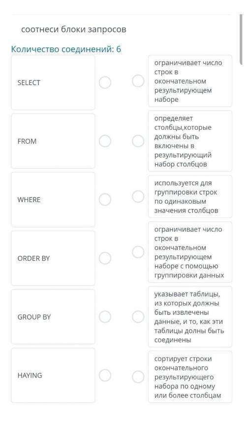 ИНФОРМАТИКА соотнеси блоки запросов​