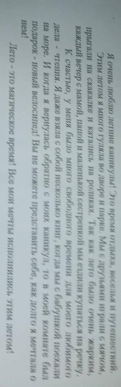 3. Почему герой рассказа считает, что лето – магическое время? Приветите три примера из текста.(3 ба