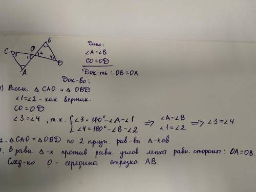 На рисунке AB угол А равен углу B. О середина отрезка AB Докажите что точка О середина CD.