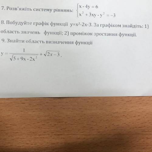 8. Побудуйте графік функції у=х2-2x-3. За графіком знайдіть: 1) область значень функції; 2) проміжок