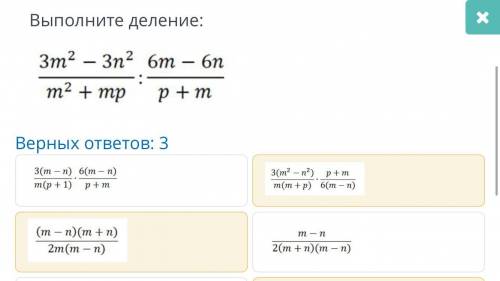 Надо выполнить деление алгебраических дробей и выбрать из вариантов три верных шага решения