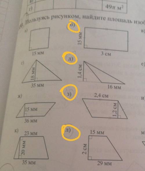 надо решение номера 330 буквы б,д,з,л полное решение​