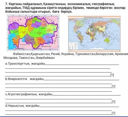 нужен көмектесындершы тжб география егер жауап берсен менен подписка ​