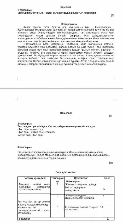 ТЖБ ҚАЗА ТІЛІ СДЕЛАЮ ЛУЧШИЙ ОТВЕТ ПОДПИШУСЬ ДАМ 5 ЗВЁЗДОЧЕК И СЕРДЕЧКО​