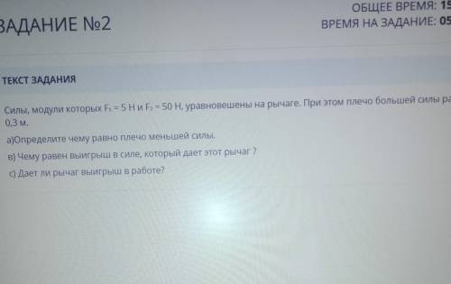 Силы, модули которых F1 = 5Н и F2 = 50 H, уравновешены на рычаге. При этом плечо большей силы равно