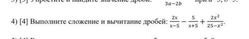 Выполните сложение и вычитание дробей: 2х − 5 + 22 . х−5 х+5 25−2